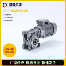登普旭蜗轮蜗杆减速机现货厂家 NMRV蜗轮蜗杆减速器 小型减速箱