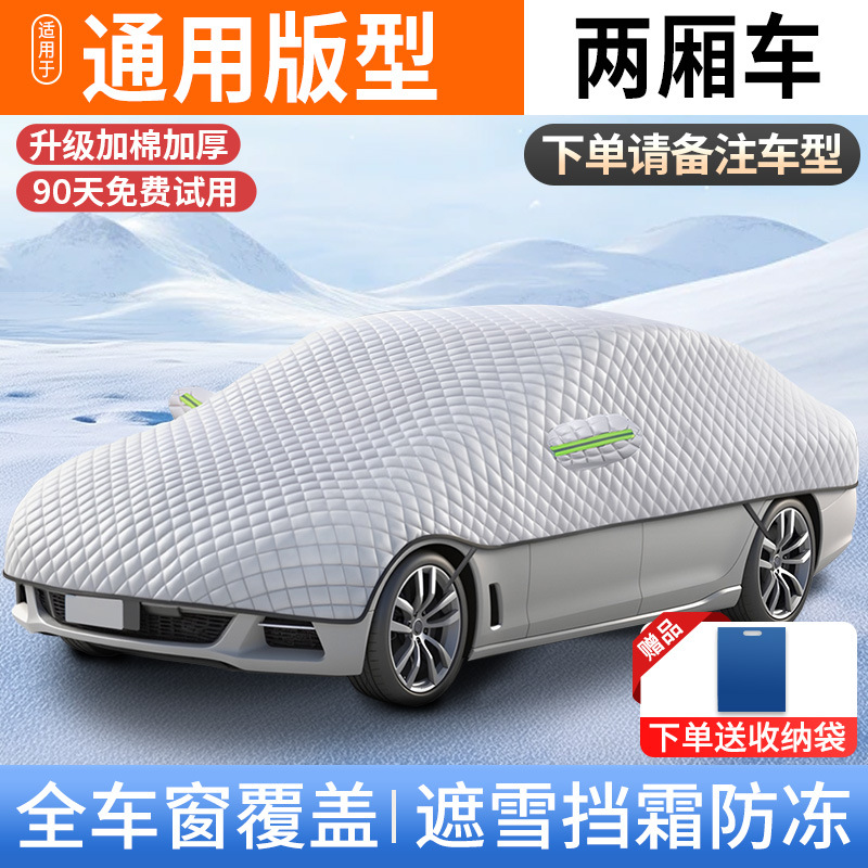Windshield Winter Anti-freeze – Qìchē Car snow shield - full-cover-hatchback-universal-full-window-coverage-snow-freeze-protection-includes-storage-bag