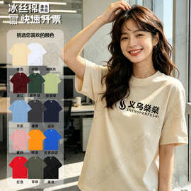 冰丝棉t恤定制圆领工作服工装印字logo7A抗菌冰感短袖定做文化衫