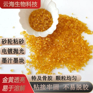 工业骨胶颗粒厂家抛光磨料电解铅砂轮冶炼用牛骨胶定制