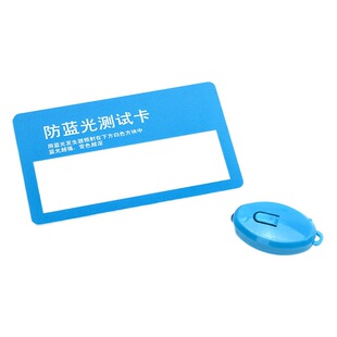 Anti blue light glasses test lamp hot sale anti blue light lens test small lamp mini blue light transmitter test card