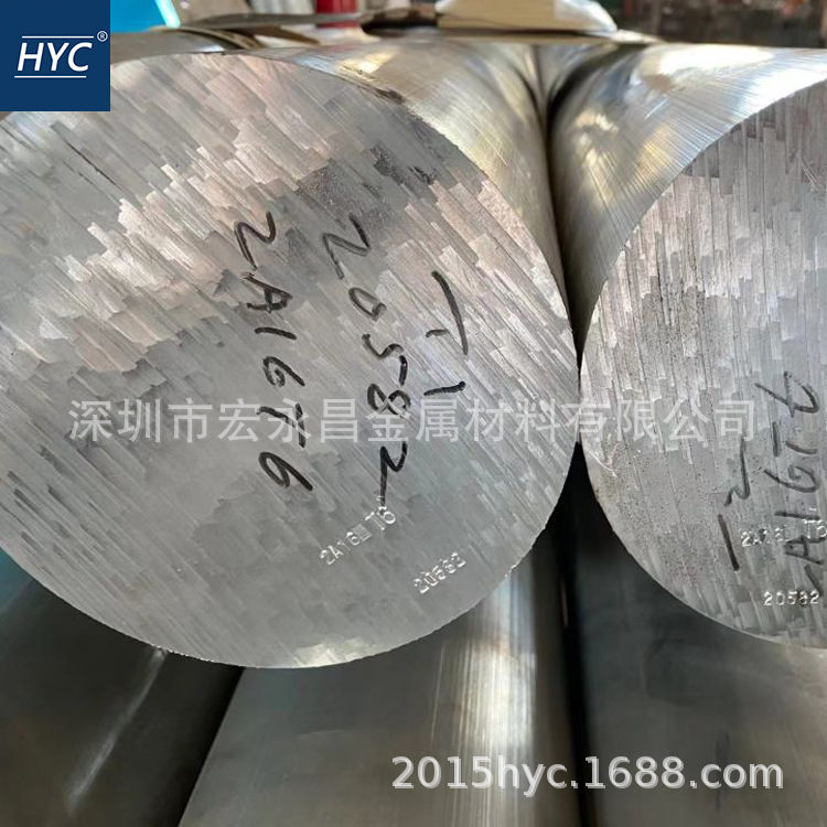 2A16（LY16）铝棒 2A16-T6铝棒 硬铝棒 高强度硬铝合金棒 圆棒