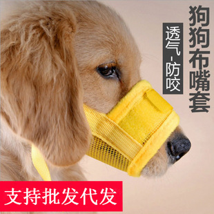 Dog Muzzle Fabric Dog Muzzle Anti-Bite Anti-Eating Anti-Licking Mask Anti-Barking Device Wholesale Aliexpress Cross-Border