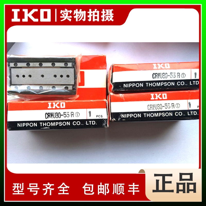 IKO CRWU30-85  CRWU40-35 交叉滚子滑组 工作台 全新