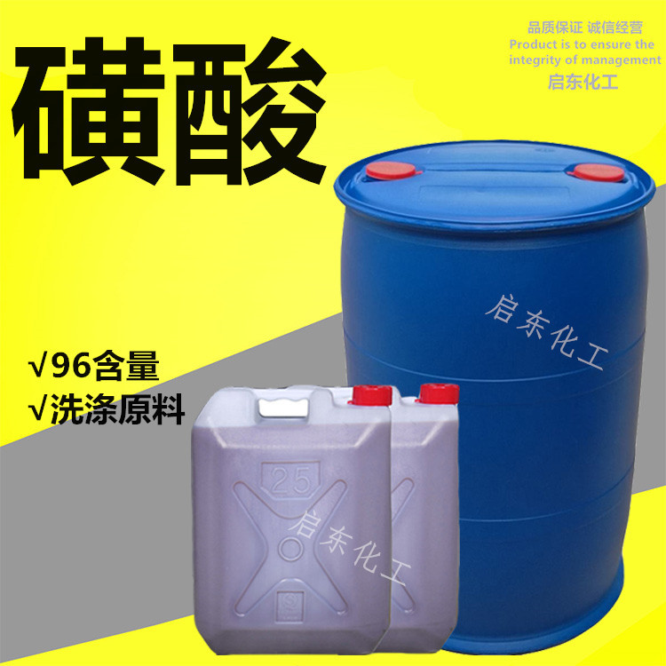 批发96磺酸日化原料洗涤原料十二烷基苯磺酸洗衣液洗洁精去油原料