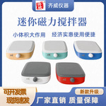 实验室迷你款无极调速磁力搅拌器小体积经济型低噪音搅拌均匀