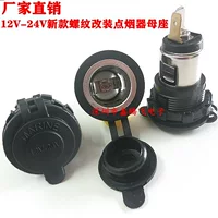 Заводская поставка 12V24V автомобильный модифицированный мощный прикуриватель материнское сиденье автомобильное зарядное устройство гнездо постоянного тока прикуриватель материнское сиденье