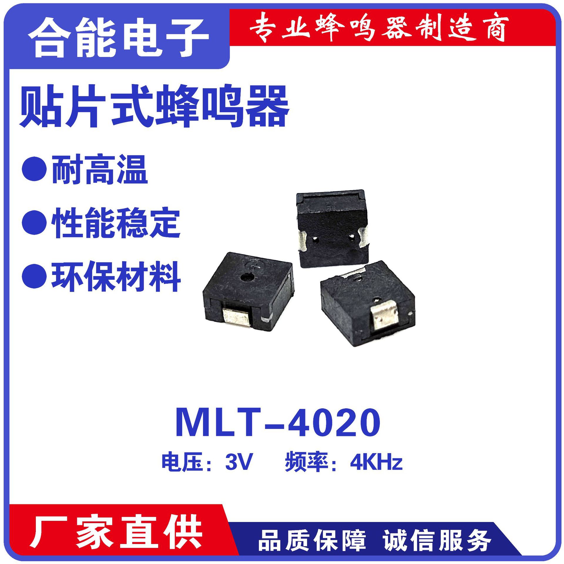 厂家直供MLT-4020H无源贴片SMD蜂鸣器4*4*2MM17欧顶发声4KHZ 3V