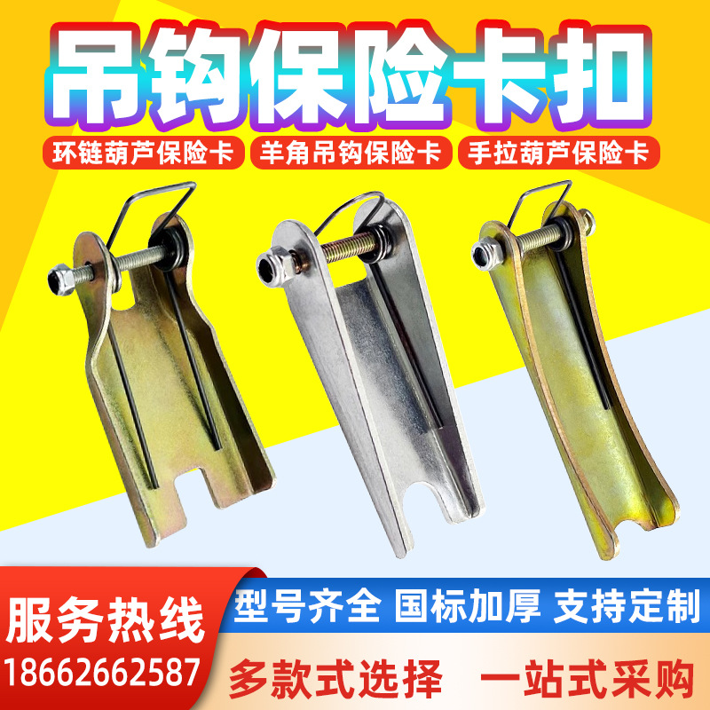 起重手拉葫芦保险卡扣防脱钩装置吊钩舌片1/2/3吨国标加厚2mm配件