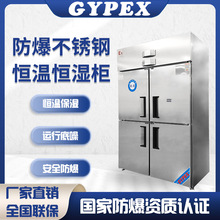 英鹏防爆恒温恒湿柜不锈钢款实验室生物化学品试剂存储柜温湿储存