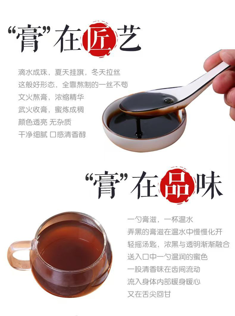 Suan Zao Ren Gao (Ziziphus jujuba var. spinosa) — Traditional Jujube Seed Herbal Paste quality and texture