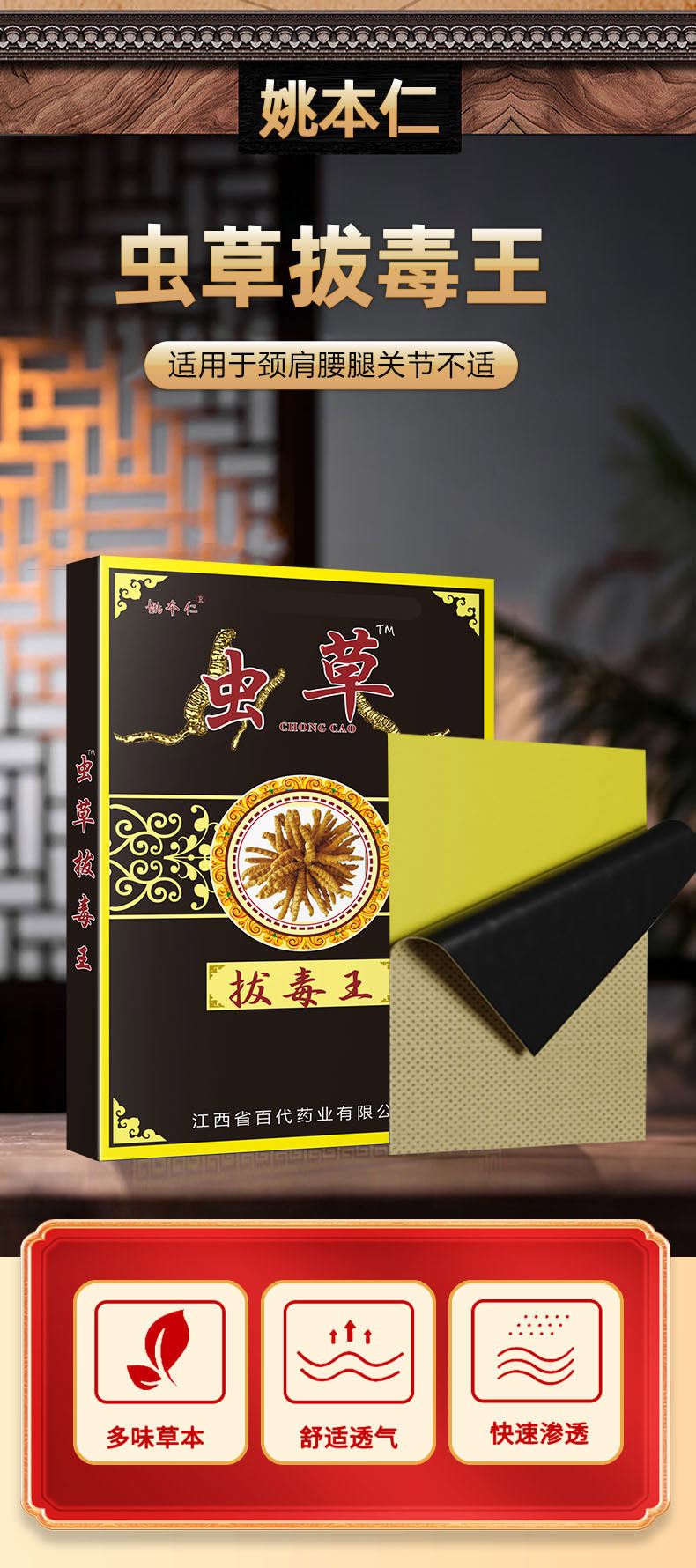 Yao Benren Cordyceps Detox Plaster Self Heating Far Infrared Shoulder Patch 8 Patches Per Box quality and texture