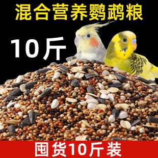 budgerigar feed xuanfeng bird food yellow millet peony bird food five-color millet mixed bird food can be sent free shipping