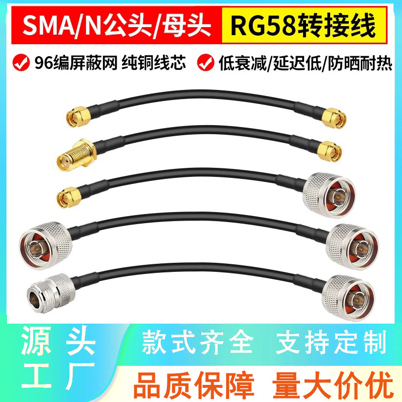 N公头转SMA 50-3纯铜射频连接线AP跳线 天线延长线转接线RG58馈线