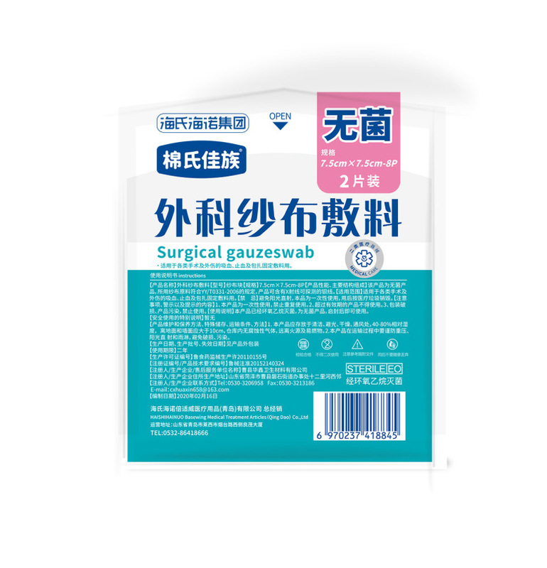 海氏海诺外科纱布敷料块小包装无菌外科纱布敷料伤口消毒医用纱布|undefined