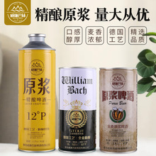 德国工艺全麦原浆啤酒1L罐装1000ml*6瓶威廉厂家洋酒红酒货源代发