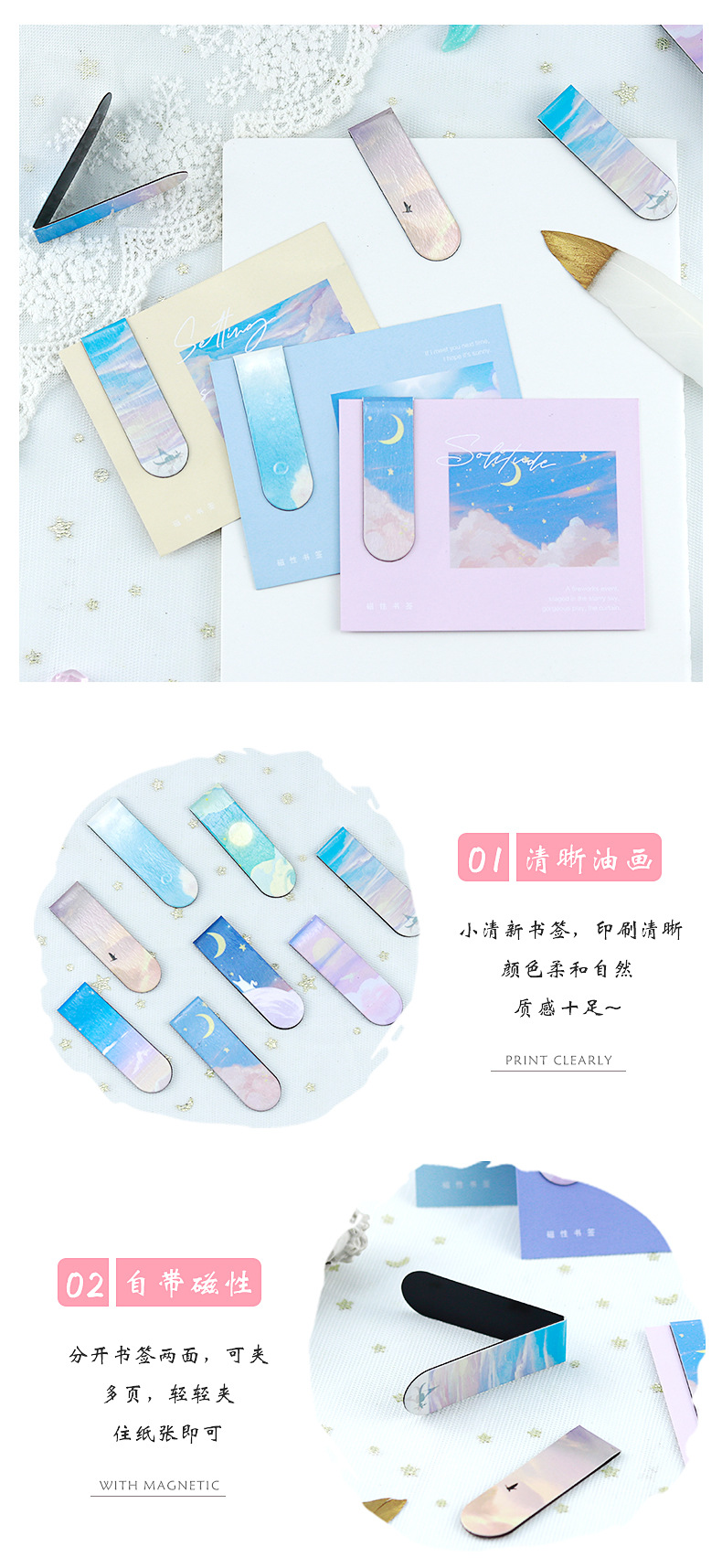 星辰磁性书签_08.jpg