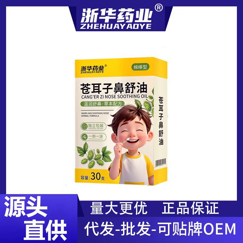 Zhehua Pharmaceutical Масло для носа с семенами ксантума Портативное средство для ухода за здоровьем для комфорта в носу Масло для носа с семенами ксантума Spot