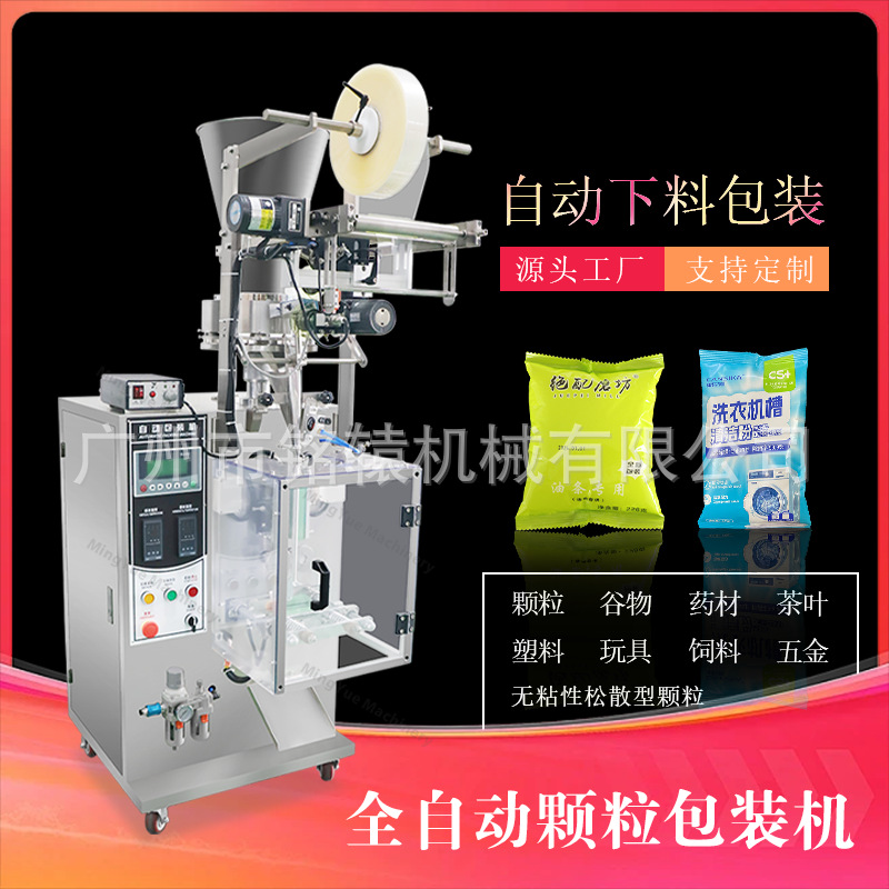 袋装洗衣槽清洁剂包装机，立式颗粒包装机MY-60KB