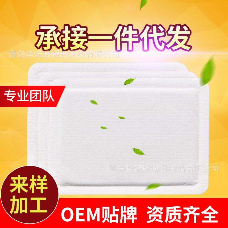 暖寶寶貼暖身貼抖音爆品快手短視頻壹件代發艾草貼現貨庫存招代理