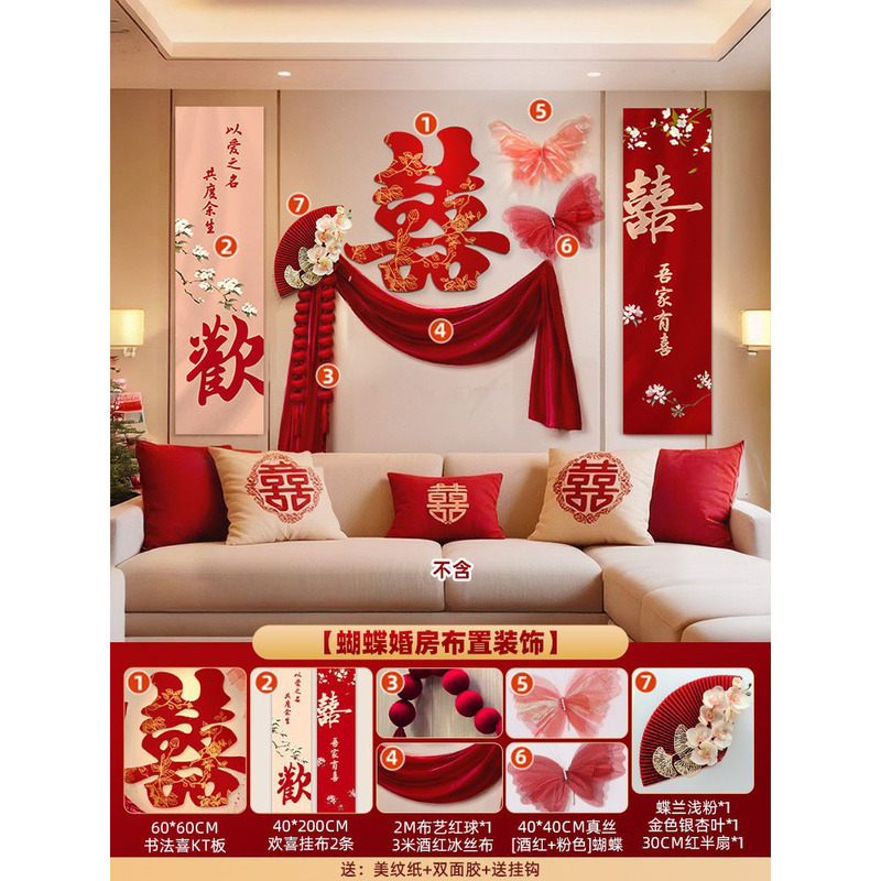 结婚客厅沙发喜字KT板背景墙装饰婚礼女方婚房氛围感拉花布置套装|undefined