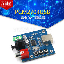 PCM2704USB声卡DAC解码器 USB输入同轴光纤HIFI声卡解码器发烧