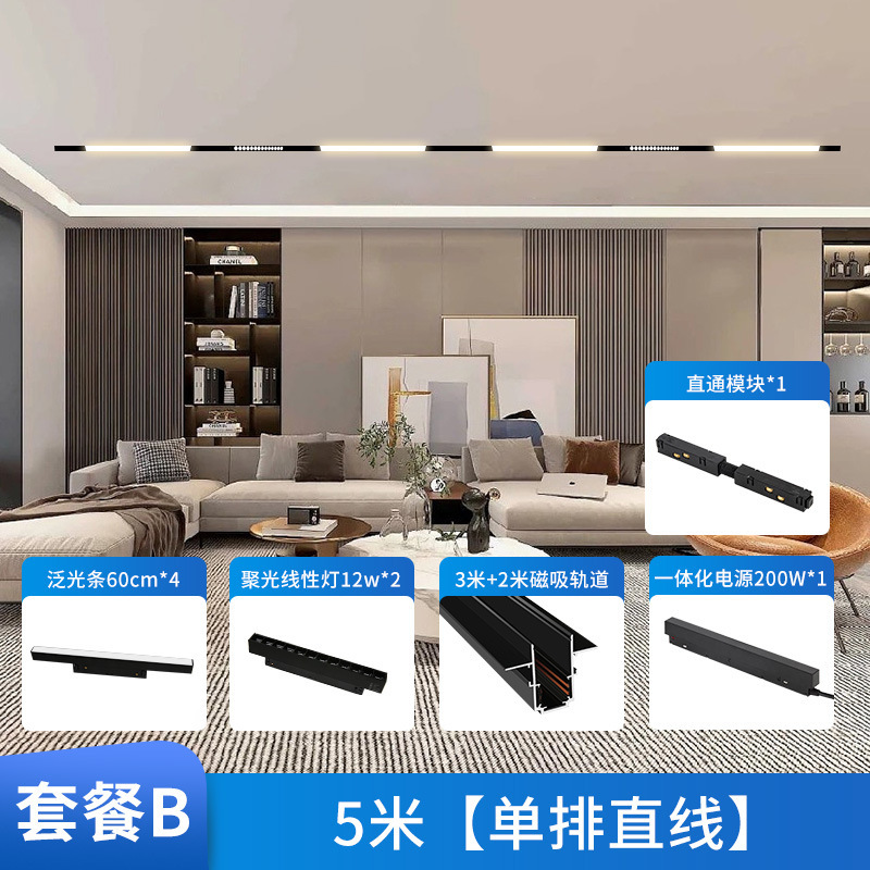 磁気トラックライト埋め込み式無主灯客間照明家庭用明装隠し無枠線形ランプ溝光|undefined