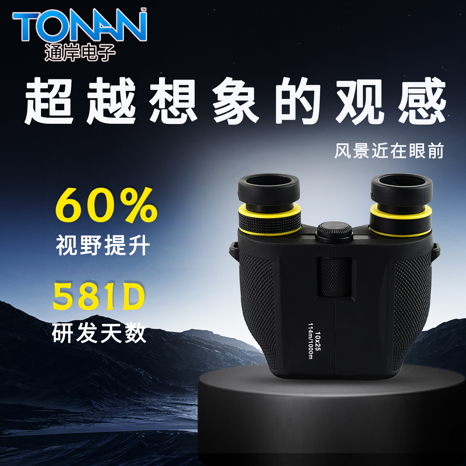 跨境热款演唱会双筒望远镜儿童便携高清高倍10×25麻点新款望远镜