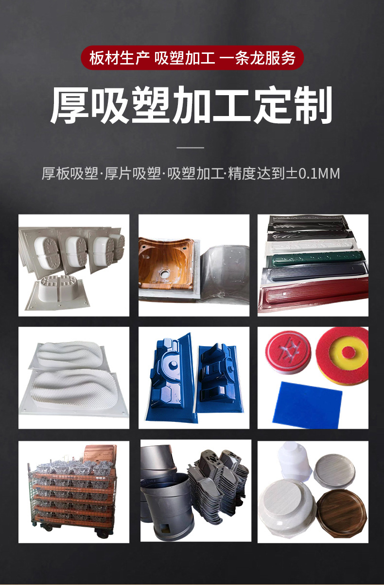 Abs Thick Sheet Vacuum Forming Automotive Interior and Exterior Decorative Parts, Door Sill Strips, Bumpers, Front Face, Car Anti-Kick Doors, Vacuum Forming Processing
