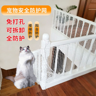 New Pet Protection Net Stair Protection Net Household Cat and Dog Pet Anti-Escape Net Rope Net Fence Children's Protection Net