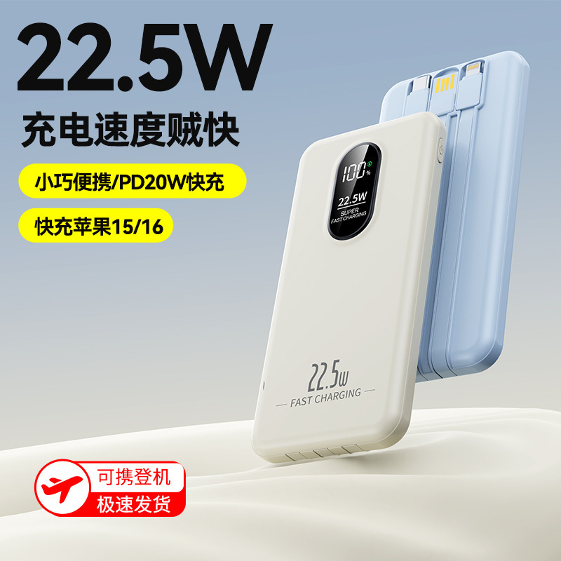可上飞机充电宝自带三线22.5W超级快充数显20000毫安小巧便携简约|undefined