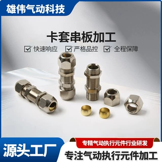 卡套串板 仪器仪表隔板穿板接头 自动化气动设备过墙管路连接配件