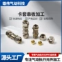 连接气动管路自动化接头