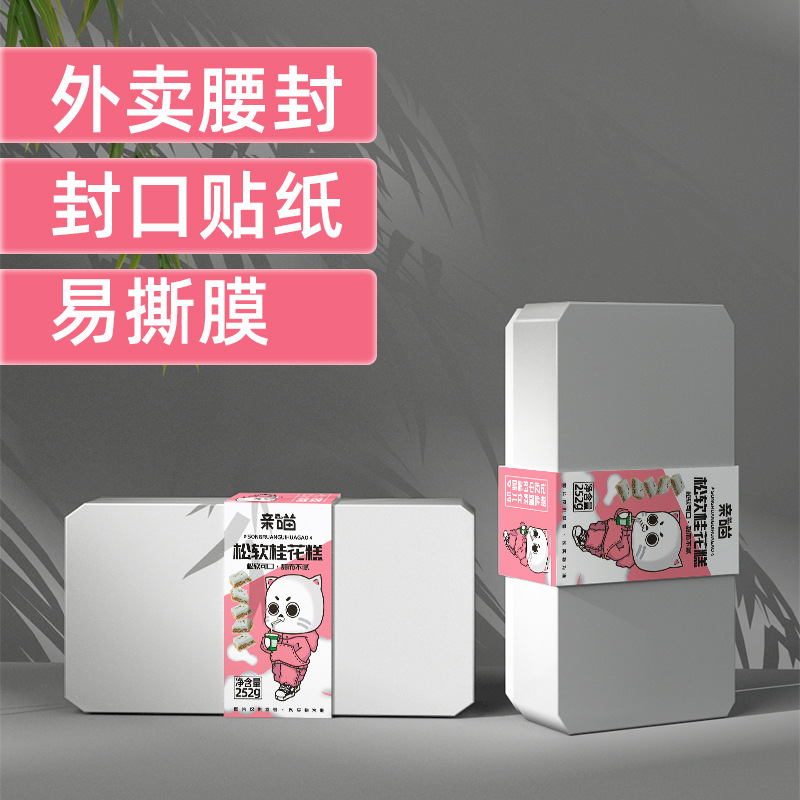 免粘腰封卡套封条快餐外卖自热火锅沙拉便当鸡爪包装纸易撕膜标签