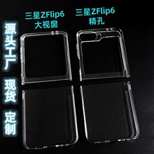 适用三星GalaxyZFlip5手机壳折叠屏透明P硬壳全包flip6保护套素材