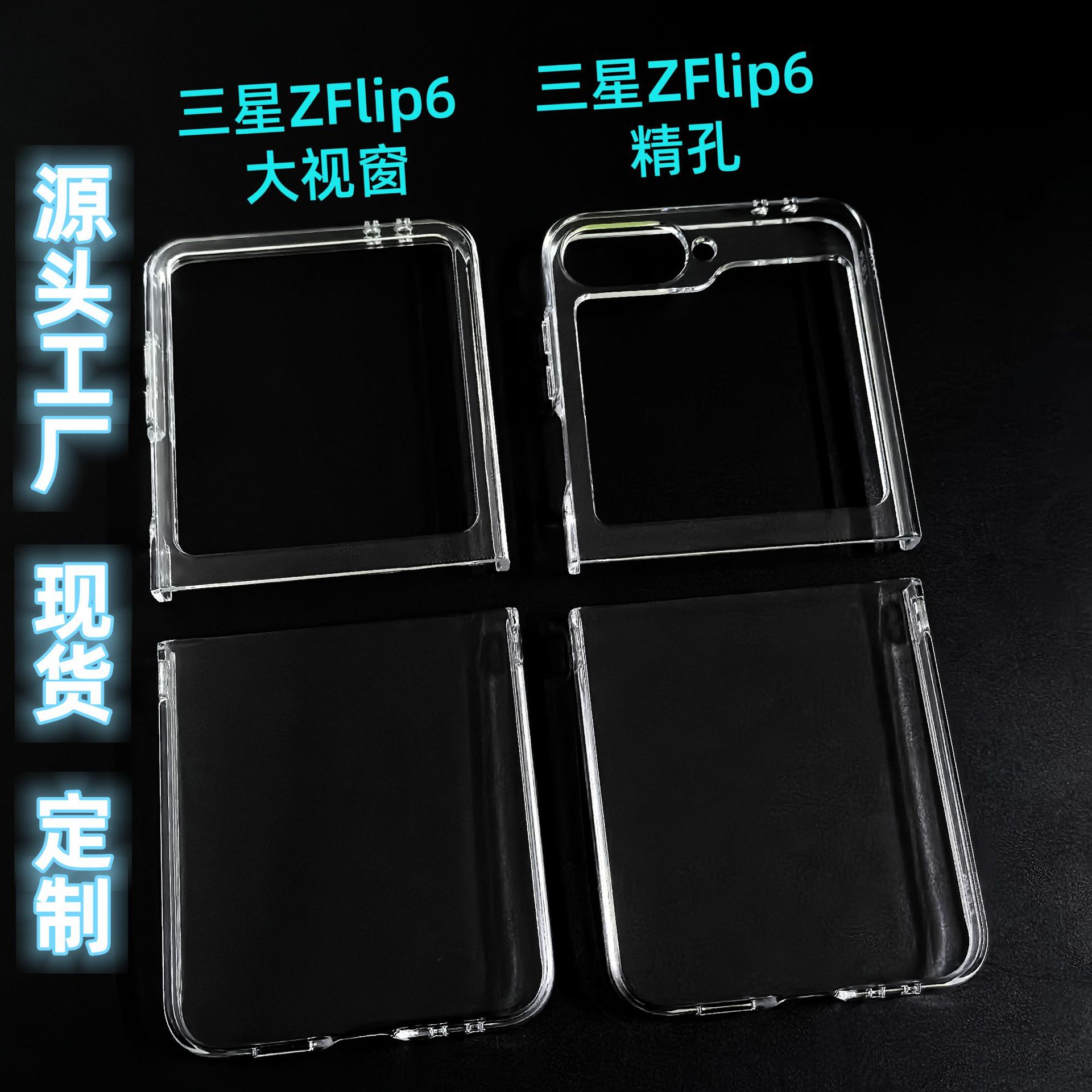 适用三星GalaxyZFlip5手机壳折叠屏透明P硬壳全包flip6保护套素材
