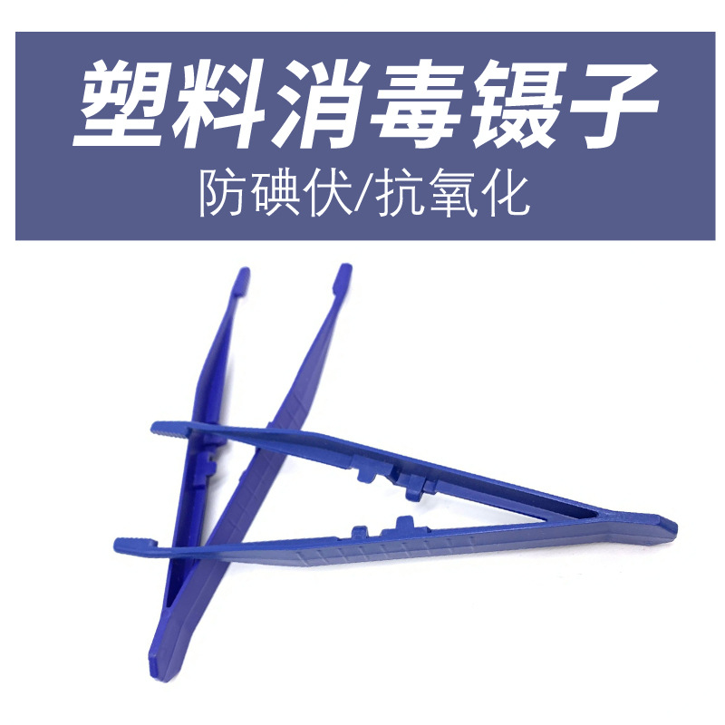 优质一次性塑料镊子 敷料镊 夹子 防静电镊子 急救配件 直头 批发