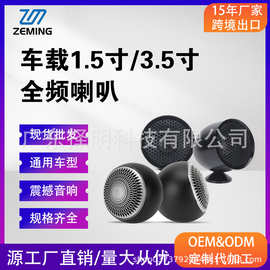 外壳LOGO定制 1.5寸/3.5寸汽车全频喇叭 汽车通用