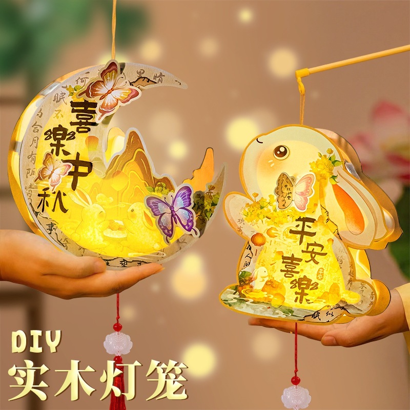 中秋节灯笼2025新款装饰手工diy制作材料儿童手提古风花灯兔子灯|undefined