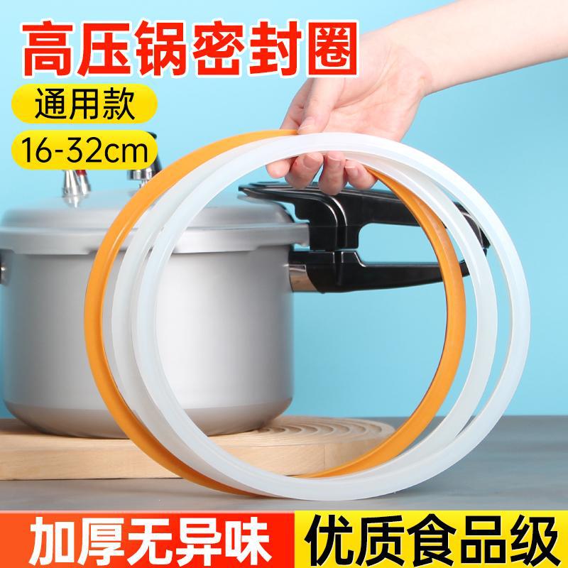 高压锅密封圈加厚老式通用配件苏泊尔美的红双喜压力锅24cm橡皮圈