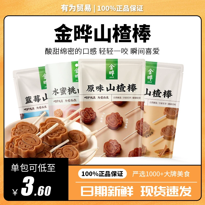 Jin Ye Леденец из теленка с боярышником Оригинальный Черничный перкарпий Tangerinae Консервированные фрукты Цукаты Закуски для детского отдыха 58 г