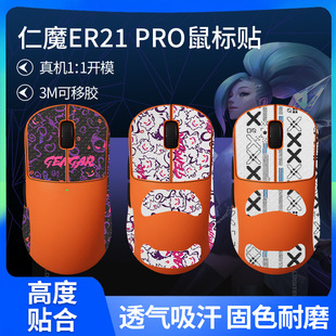 Suitable for Renmo Er21 Mouse Anti-Slip Sticker Er21Pro Sticker Palm Sticker Back Sticker Sweat-Absorbent Film Foot Sticker Foot Pad