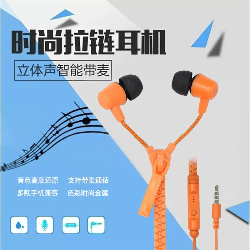 2026新款拉链耳机重低音入耳式立体声线控创新拉链设计耳机