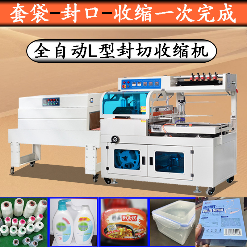 热收缩包装机彩盒套袋封切机L型家装拼图玩具画框套膜塑封机自动