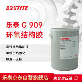 乐泰G909  耐高温结构胶 CBN砂轮结构粘接 E-120HP 超声波震子胶