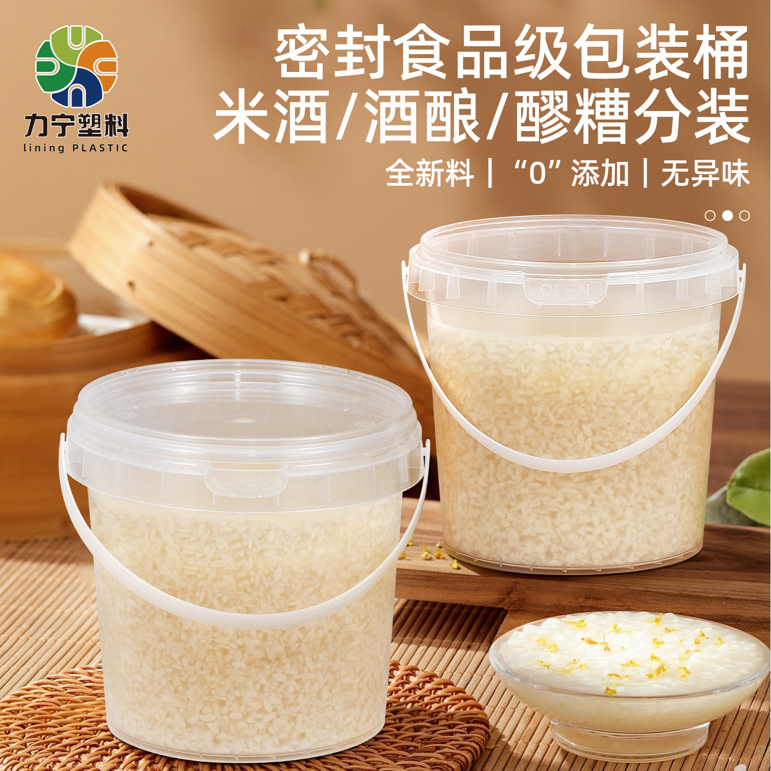 批发PP食品级酒酿外卖酒糟打包桶280ml-25L密封透明塑透气塑料桶