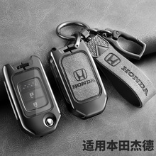 本田杰德钥匙套13-20款杰德车专用自动经典版遥控金属高档包壳扣