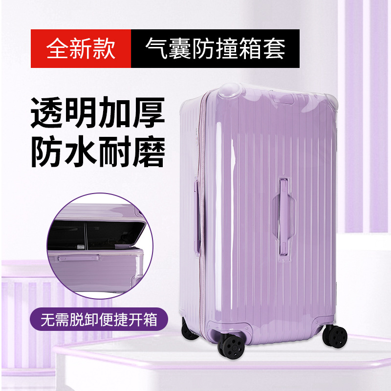 跨境代发日默瓦全系列rimowa专用套气囊防撞透明保护套一件代发