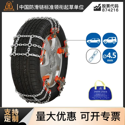 Bohu Bb Car Tire Anti-Skid Chain Universal Suv Sedan Van Thick Snow Escape Anti-Ski Chain