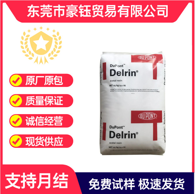 POM 美国杜邦 520MP  高润滑 20% PTFE增强 高抗冲击